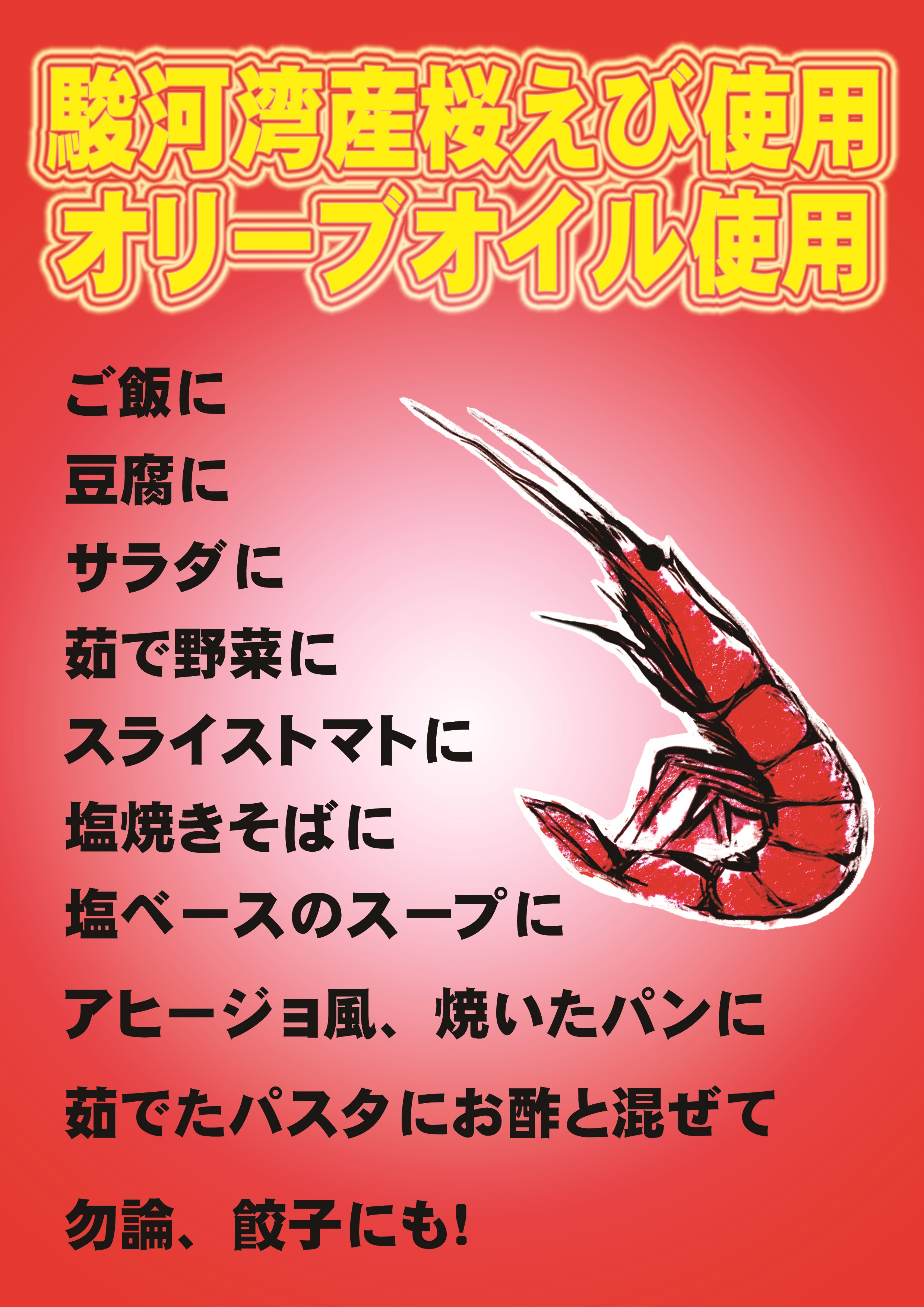 金の大山えびラー油