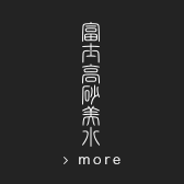 富士高砂美水